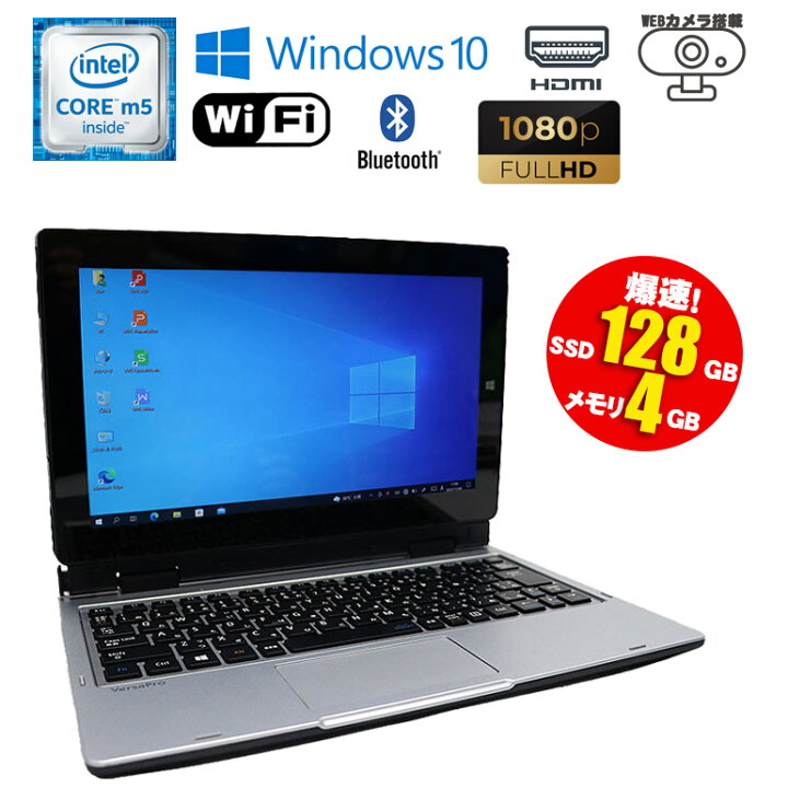 楽天市場】当日出荷 【中古】タブレットパソコン NEC VersaPro 