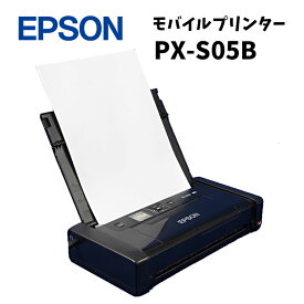 当日出荷 中古 インクジェット モバイルプリンター EPSON (エプソン) PX-S05B B581A A4〜A6サイズ Wi-Fi対応 ブラック コンパクト モバイル 送料無料 (一部地域を除く) 30日保証付　A4対応 モバイルプリンター