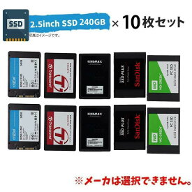 当日出荷 数量限定【中古】メーカー おまかせ 240GB以上(240GB~256GB) × 10枚セット（合計容量2400GB〜2560GB） SSD Solid State Drive ソリッドステートドライブ 2.5inch 2.5型 動作確認済 本体のみ 7日保証 ヤマト運輸出荷