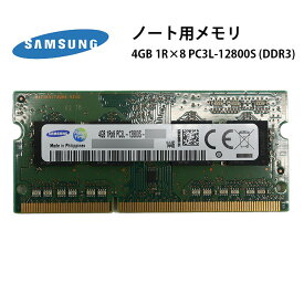 当日出荷【中古】 ノート用メモリ SAMSUNG 4GB 1R×8 PC3L-12800S DDR3 サムスン メール便 送料無料 ！7日保証（初期不良）