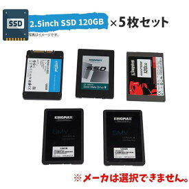 当日出荷 数量限定【中古】メーカー おまかせ 120GB以上(120GB~128GB) × 5枚セット（合計容量600GB〜640GB） SSD Solid State Drive ソリッドステートドライブ 2.5inch 2.5型 動作確認済 本体のみ 7日保証 ヤマト運輸出荷