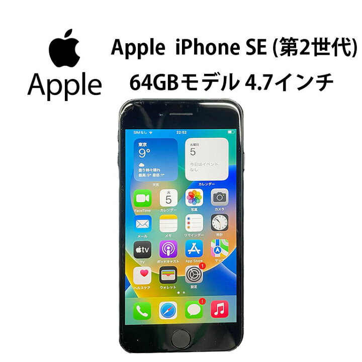 楽天市場】当日発送 【中古】Apple(アップル) iPhoneSE 第2世代 本体 