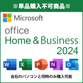 【スーパーセール期間中ポイント5倍】※単品購入不可※1台につき1点購入可 ■同時購入オプション Microsoft Office Home＆Business 2024 ※PCと同時購入のみ マイクロソフト オフィス 【中古】 ワード エクセル パワーポイント 【ノートパソコン】【デスクトップパソコン】