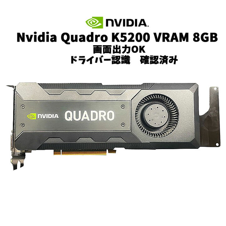 楽天市場】当日出荷 【中古】 グラフィックボード NVIDIA Quadro K5200 