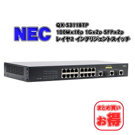 当日出荷【中古】レイヤ2 L2 インテリジェントスイッチ switch NEC UNIVERGE QXシリーズ QX-S3118TP 100Mx16p 1Gx2p SFPx2p 送料無料 30日保証