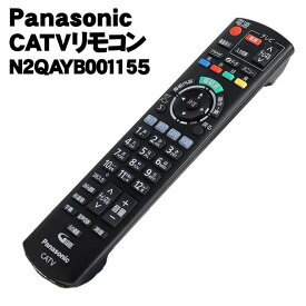 【中古】 パナソニック(Panasonic) CATVリモコン N2QAYB001155 ケーブルテレビリモコン メール便（クリックポスト） 商品到着7日以内動作保証