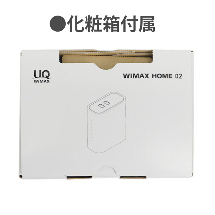 楽天市場】【新品】UQmobile WiMAX HOME02 NAS32SWU ホームルーター 