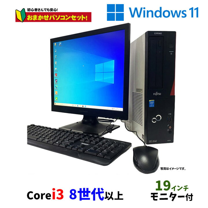 楽天市場】店長おまかせ 中古パソコン デスクトップ・液晶 モニター 