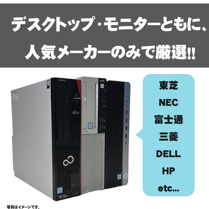 楽天市場】ダブルモニター超お得セット 中古 デスクトップパソコン 