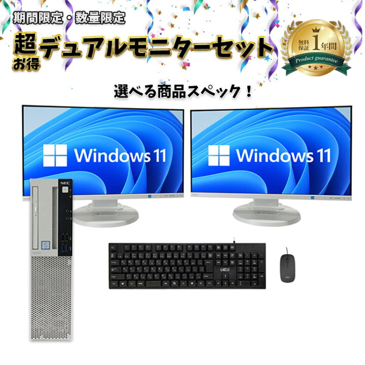 楽天市場】ダブルモニター超お得セット 中古 デスクトップパソコン 