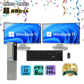 ダブルモニター超お得セット 中古 デスクトップパソコン Corei3/i5第8世代以上 メモリ8GB SSD240以上 / 16GB SSD480以上 液晶モニター2台付（19〜22インチワイド） Windows11 新品キーボード・マウス付 1年保証付 初期設定済 ★レビューでプレゼントあり