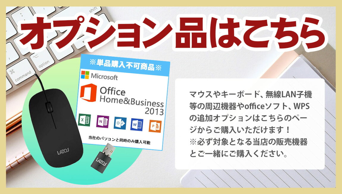 楽天市場 | 中古パソコン情報会館 楽天市場店 - オプション品一覧