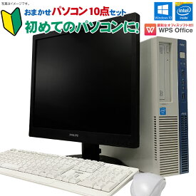 プレゼントにおススメ！ 初めてのパソコン セット 店長おまかせ 中古パソコン デスクトップ 液晶 モニターセット 新品キーボード 新品マウス オフィスソフト 今だけ第6世代以上 Celeron または Core i3 メモリ4GB 選べるおまけUSBメモリor無線LAN