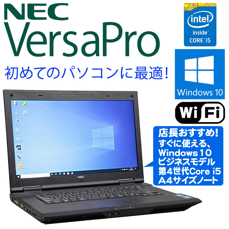 品質保証書 i3 Core スムーズ動作! 高性能 NEC すぐに使えます! ノートパソコン ノートPC