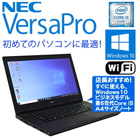 【中古】 店長おまかせ NEC VersaPro Windows10 Pro 第6世代 新品USBマウス付 Core i5 メモリ4GB HDD320GB以上 無線LAN 初期設定済 90日保証 中古パソコン ノート 中古ノートパソコン 中古 パソコン 中古PC ノートパソコン
