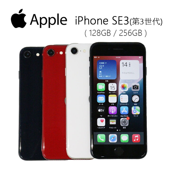 楽天市場】【在庫処分】 中古iPhone SE3 第3世代 128GB/256GB iOS 18.5 