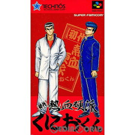 【中古】【箱説明書なし】[SFC]初代熱血硬派くにおくん(19920807)