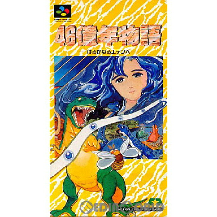 楽天市場 中古 箱説明書なし Sfc 46億年物語 はるかなるエデンへ メディアワールド 販売 買取shop 楽天市場 中古 箱説明書なし Sfc 46億年物語 はるかなるエデンへ メディアワールド 販売 買取shop
