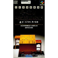 【中古】【箱説明書なし】[SFC] 早差し 二段森田将棋 セタ (19930618)