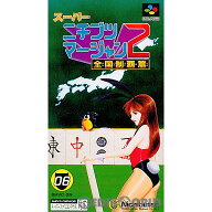 【中古】【箱説明書なし】[SFC] スーパーニチブツマージャン2 全国制覇編 日本物産 (19931029)