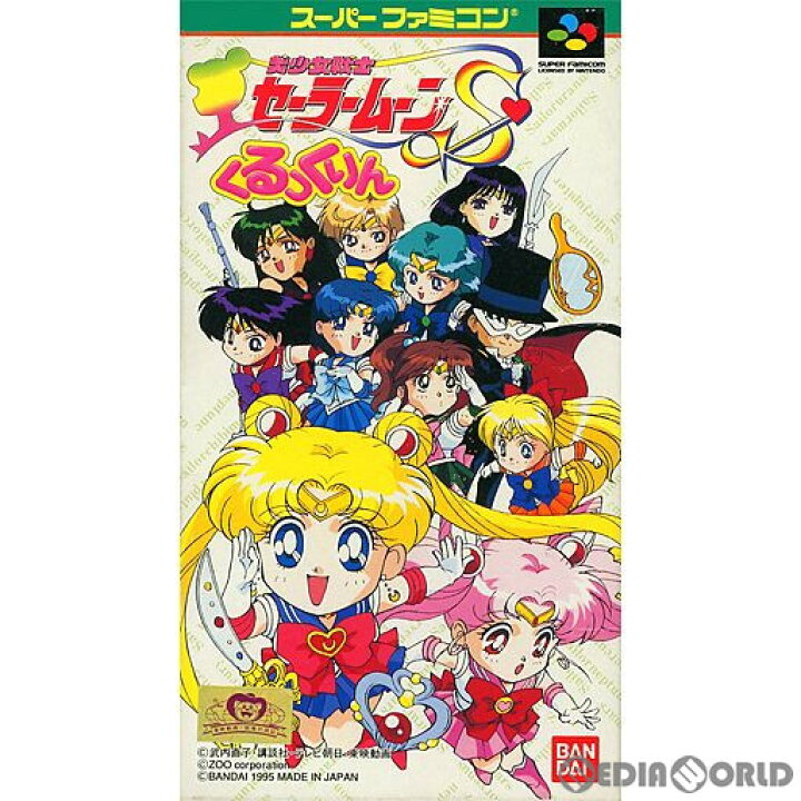 楽天市場】【中古】【箱説明書なし】[SFC] 美少女戦士セーラームーンS 