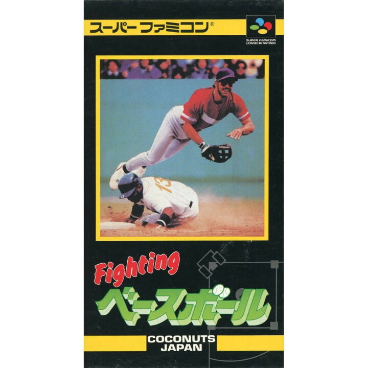 楽天市場】【中古】[SFC] ファイティングベースボール(Fighting