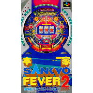 【中古】[お得品]【箱説明書なし】[SFC] 本家SANYKO FEVER(サンキョー フィーバー) 実機シミュレーション…