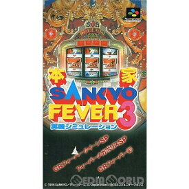 【中古】【箱説明書なし】[SFC]本家 SANKYO FEVER 実機シミュレーション3(19960830)