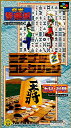 【中古】【箱説明書なし】[SFC] ニチブツコレクション2 日本物産 (19961227)