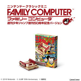 【中古】[FC] (本体)ニンテンドークラシックミニ ファミリーコンピュータ 週刊少年ジャンプ創刊50周年記念バージョン(CLV-S-HVJJ) 任天堂 (20180707)