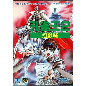 孔雀王II