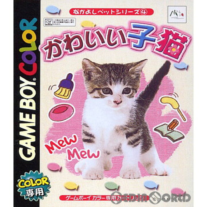 楽天市場 中古 箱説明書なし Gbc なかよしペットシリーズ4 かわいい子猫 メディアワールド 販売 買取shop