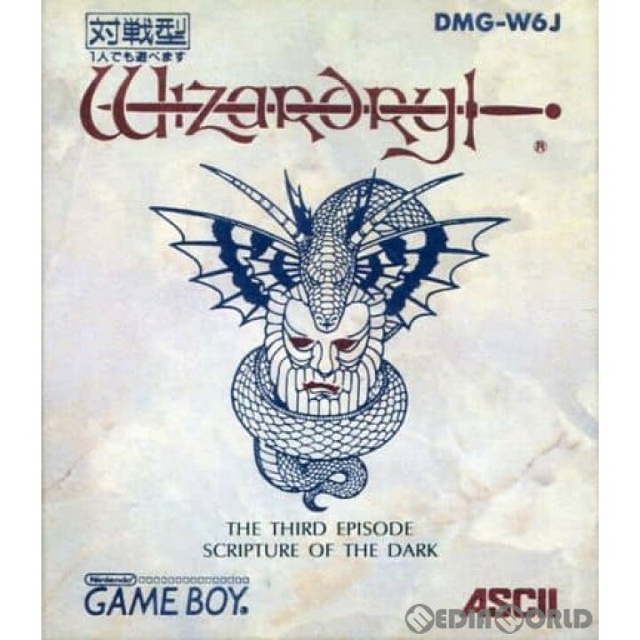 楽天市場】【中古】[GB]ウィザードリィ外伝III(Wizardry Gaiden 3) 闇 
