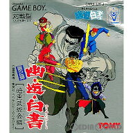 【中古】【箱説明書なし】[GB] 幽☆遊☆白書 暗黒武術会編 トミー (19931210)