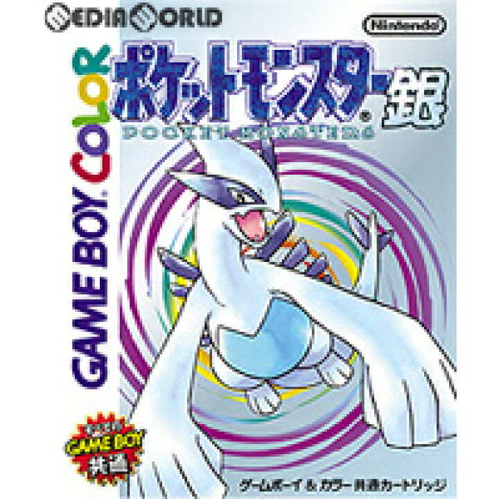楽天市場】【中古】[GBC]ポケットモンスター 銀(19991121) : メディア  