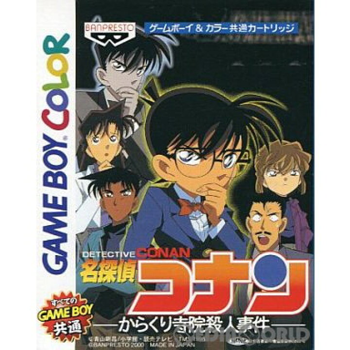 楽天市場 中古 箱説明書なし Gbc 名探偵コナン からくり寺院殺人事件 メディアワールド 販売 買取shop