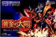 【中古】【箱説明書なし】[GBA] 黄金の太陽 開かれし封印 任天堂 (20010801)