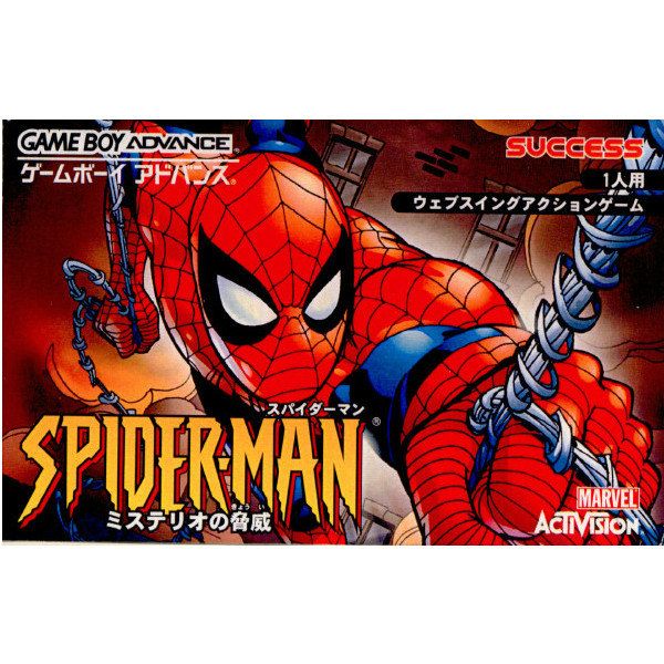 全国一律送料無料[GBA]スパイダーマン ミステリオの脅威(Spider-Man: Mysterio's Menace)(20020426)