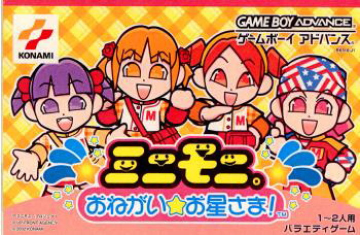 楽天市場 中古 箱説明書なし Gba ミニモニ おねがい お星さま メディアワールド 販売 買取shop 楽天市場 中古 箱説明書なし Gba ミニモニ おねがい お星さま メディアワールド 販売 買取shop