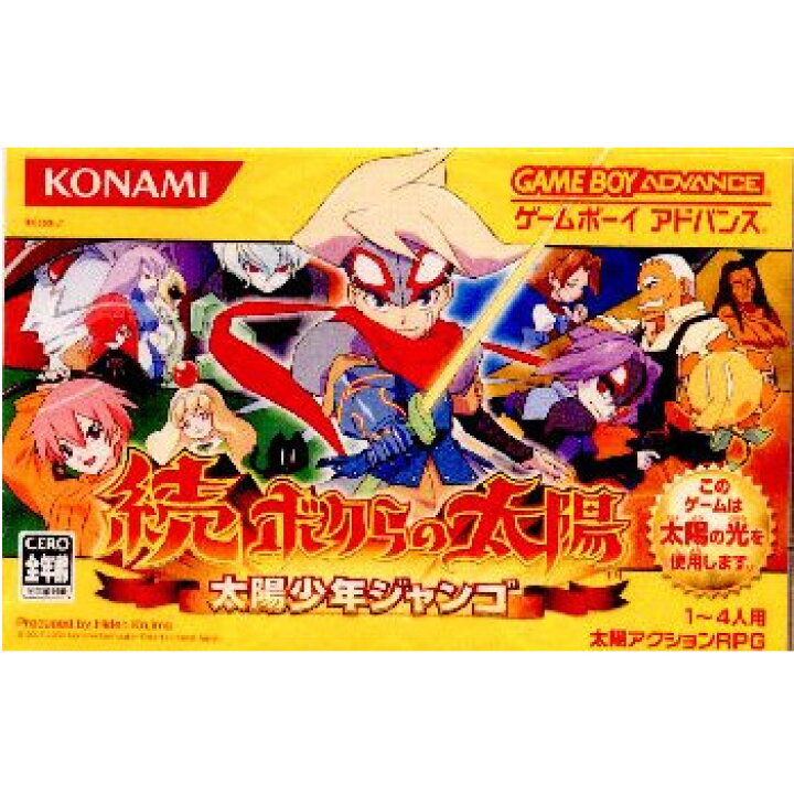 楽天市場】【中古】[箱説明書なし][GBA] 続・ボクらの太陽 太陽少年  