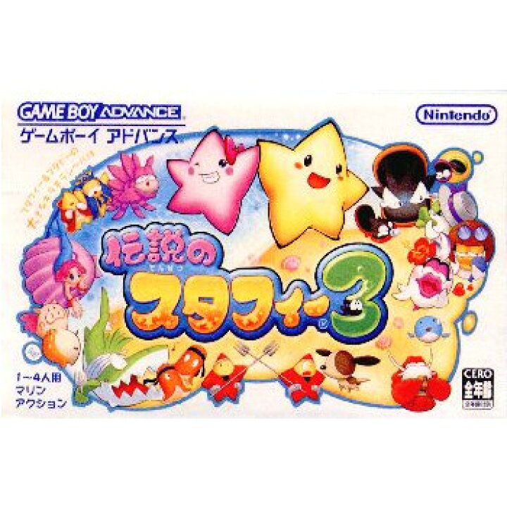 楽天市場】【中古】【箱説明書なし】[GBA] 伝説のスタフィー3 任天堂 