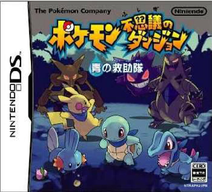 楽天市場】【中古】[NDS] ポケモン不思議のダンジョン 青の救助隊 