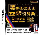 【中古】[NDS] 漢字そのまま DS楽引辞典 任天堂 (20060413)