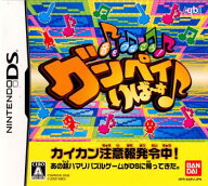 【中古】[NDS] 音をつなごう! グンペイりば〜す♪ バンダイナムコ (20061019)