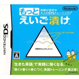 【中古】[NDS]英語が苦手な大人のDSトレーニング もっとえいご漬け(20070329)