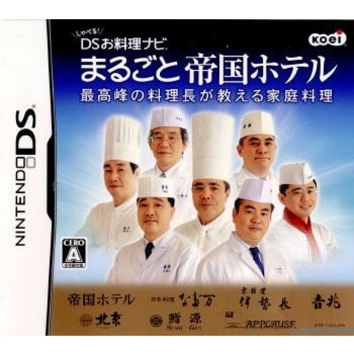 楽天市場 中古 Nds しゃべる Dsお料理ナビ まるごと帝国ホテル 最高峰の料理長が教える家庭料理 メディアワールド 販売 買取shop