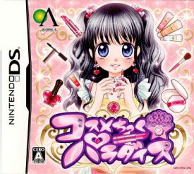 【中古】[NDS]コスメちっく☆パラダイス(20070719)