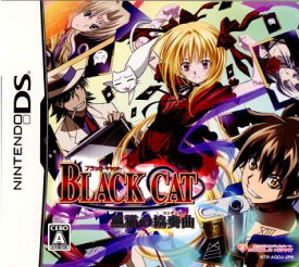 楽天市場 ブラック キャット 黒猫の協奏曲 ニンテンドーdsの通販 楽天市場 ブラック キャット 黒猫の協奏曲 ニンテンドーdsの通販