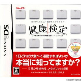 【中古】[NDS]カラダ・よろこぶ食事&エクササイズ 健康検定(20071115)