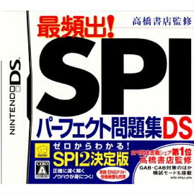 【中古】[NDS]高橋書店監修 最頻出! SPIパーフェクト問題集DS(20080124)